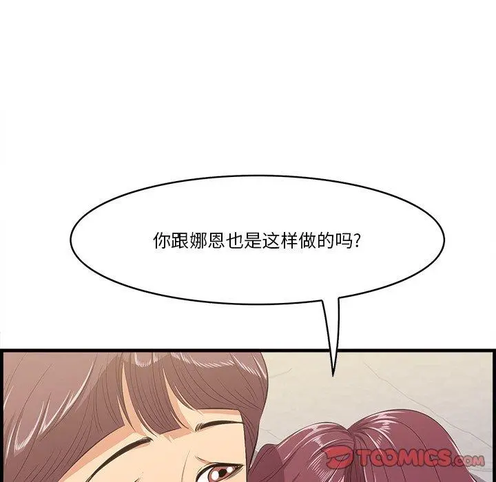 一口就好 第11话 第102页