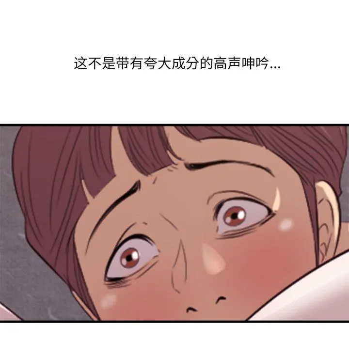 一口就好 第11话 第80页