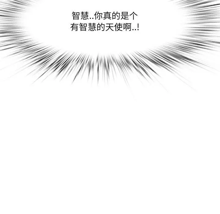 一口就好 第11话 第116页