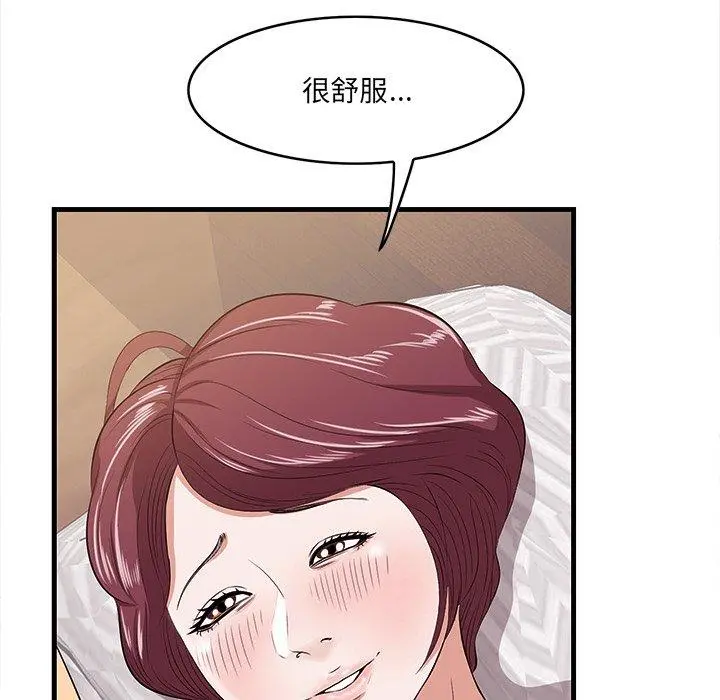 一口就好 第11话 第42页