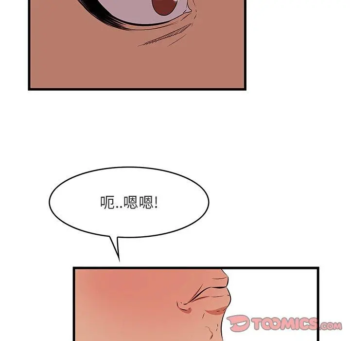 一口就好 第11话 第21页