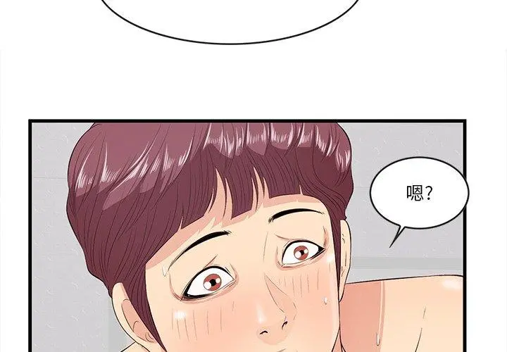 一口就好 第11话 第4页