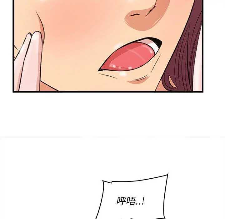 一口就好 第11话 第105页