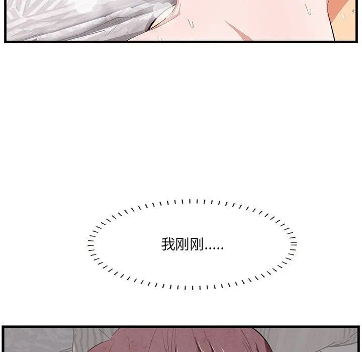 一口就好 第11话 第133页