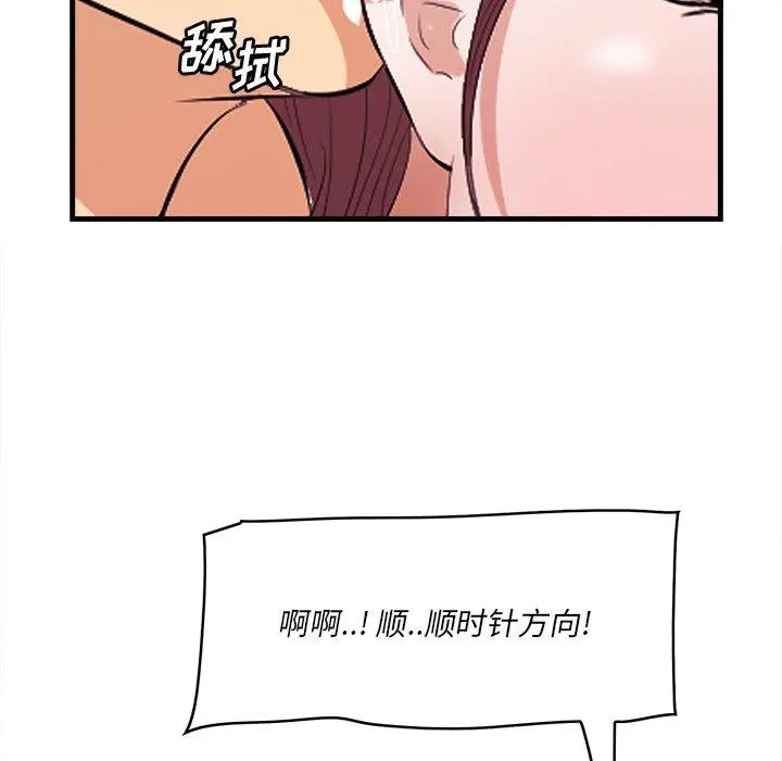 一口就好 第11话 第90页
