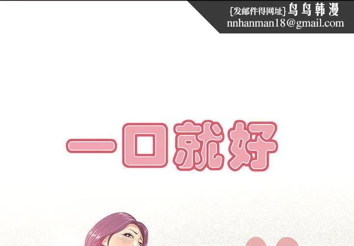 一口就好 第6话 第1页