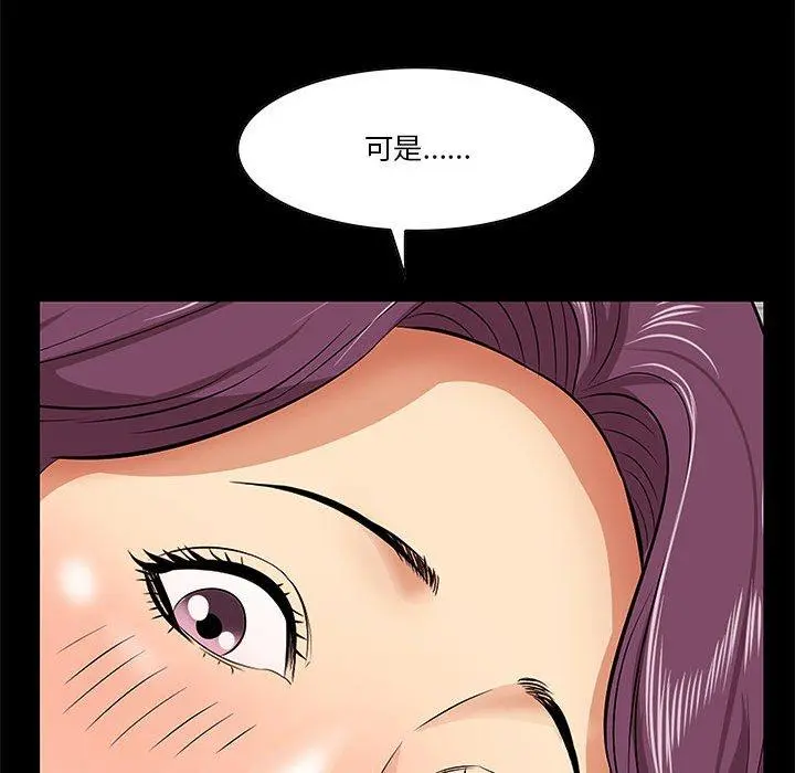 一口就好 第6话 第78页