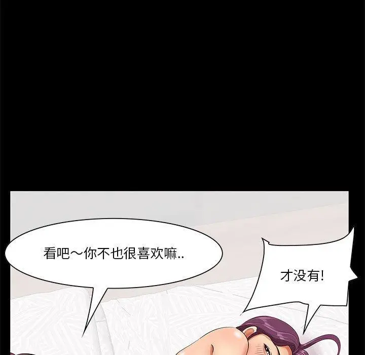 一口就好 第6话 第61页