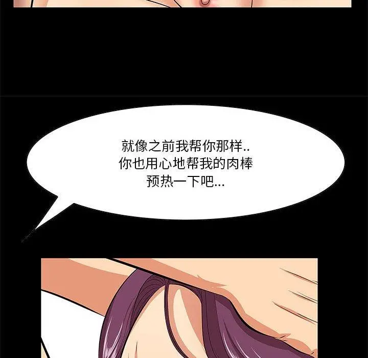 一口就好 第6话 第22页