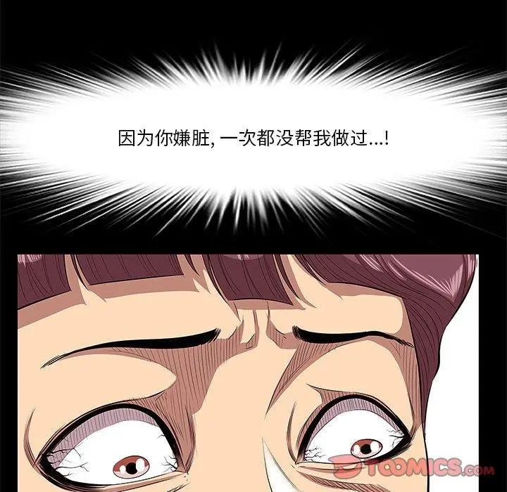 一口就好 第6话 第9页