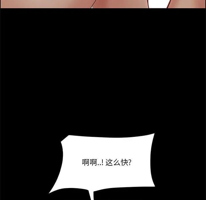 一口就好 第6话 第72页