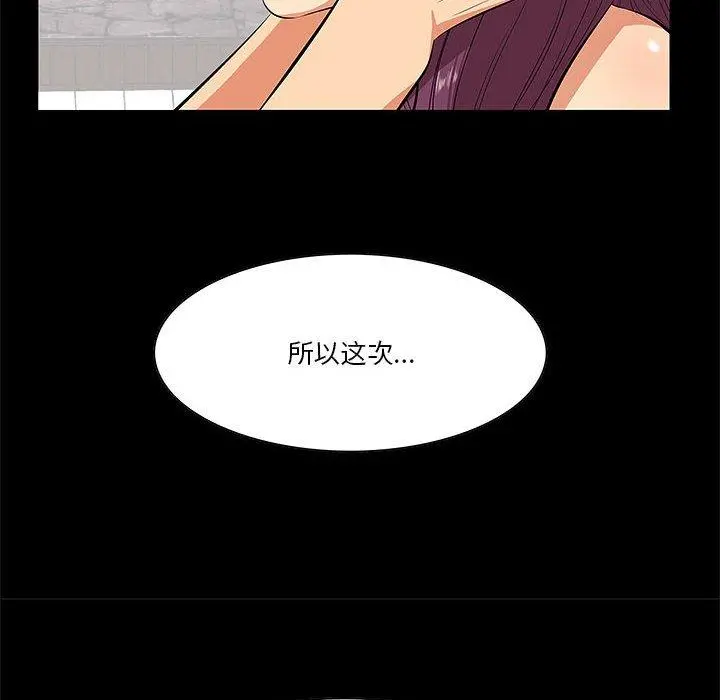 一口就好 第6话 第18页