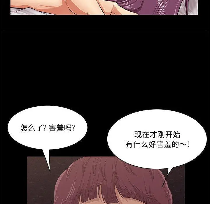 一口就好 第6话 第44页