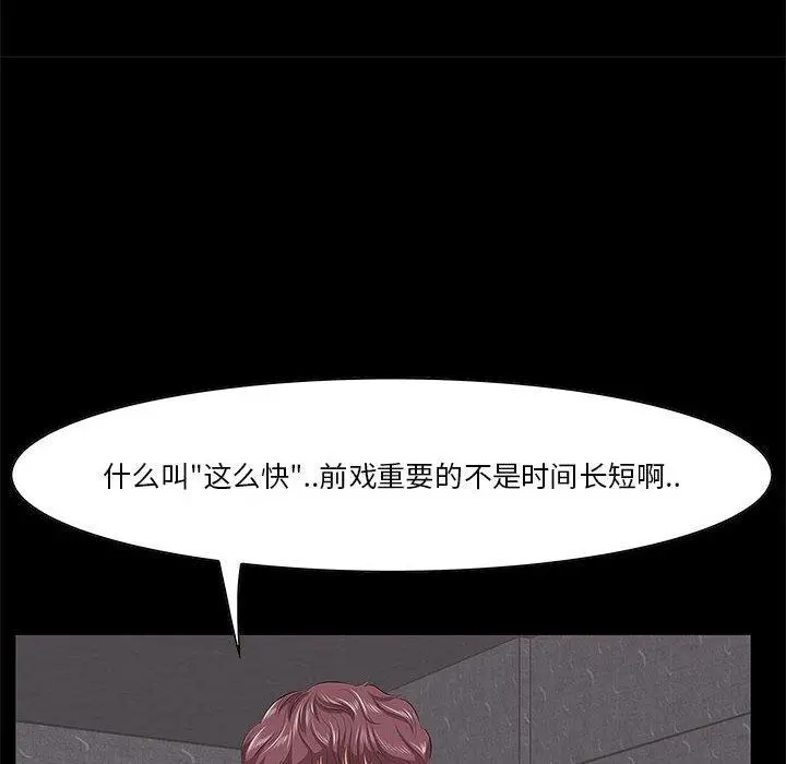 一口就好 第6话 第74页