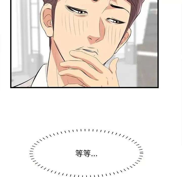 一口就好 第36話 第68页