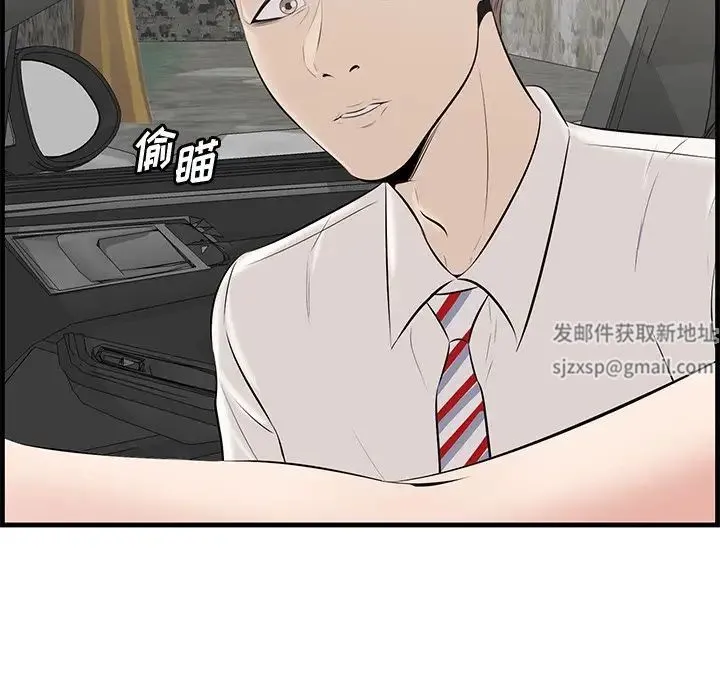 一口就好 第36話 第100页