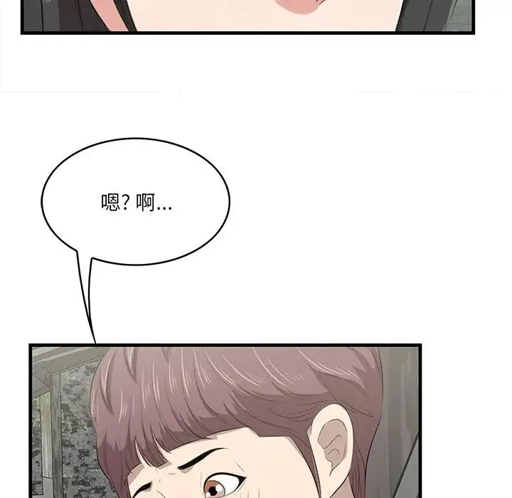 一口就好 第36話 第112页