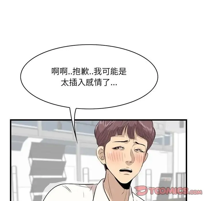 一口就好 第36話 第62页