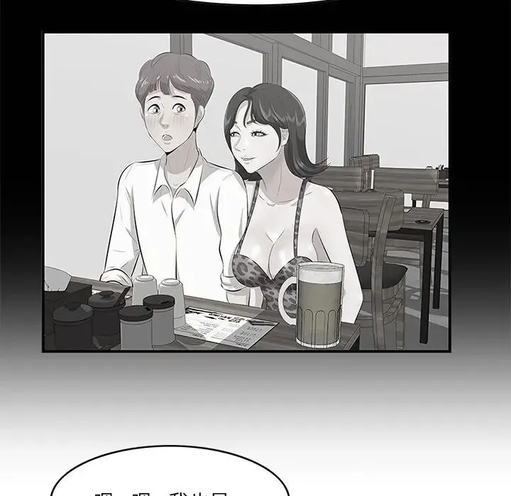 一口就好 第36話 第107页