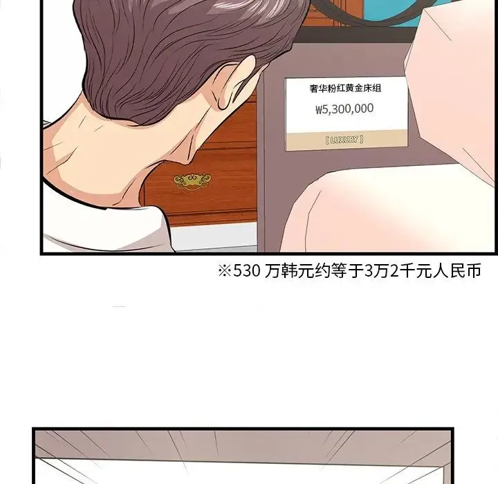 一口就好 第36話 第72页