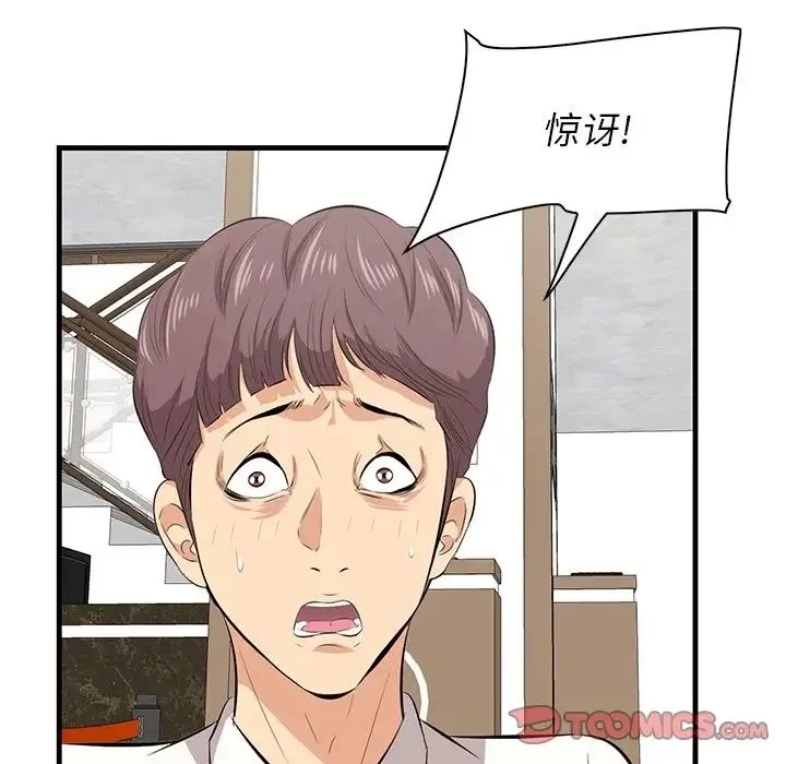 一口就好 第36話 第74页