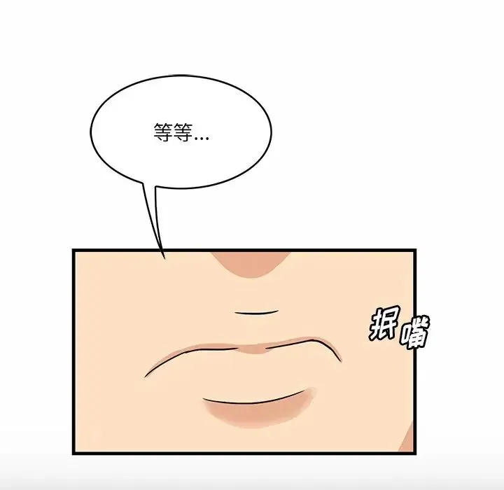 一口就好 第36話 第5页