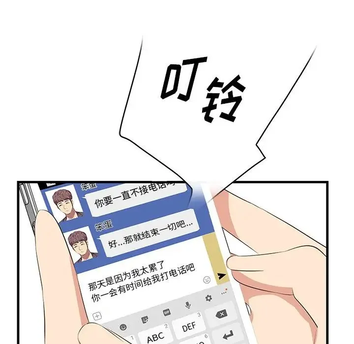 一口就好 第36話 第15页