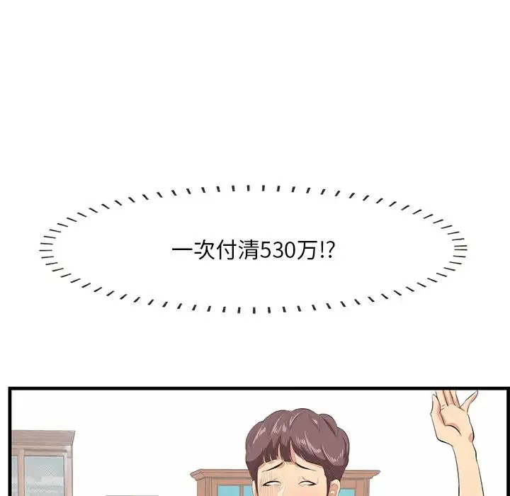 一口就好 第36話 第80页