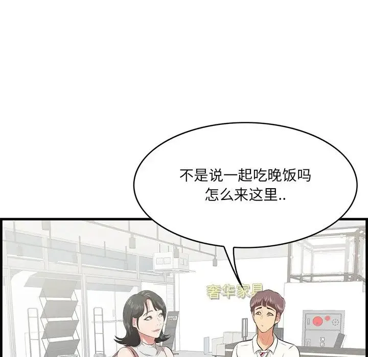 一口就好 第36話 第33页