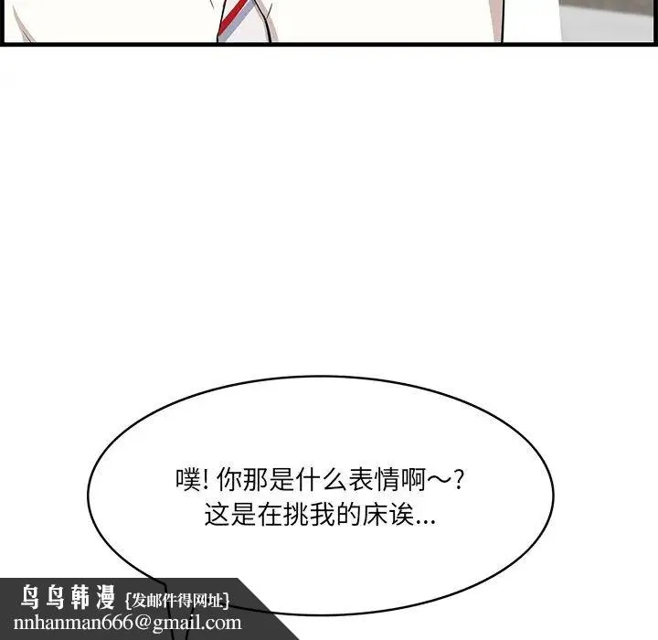 一口就好 第36話 第60页