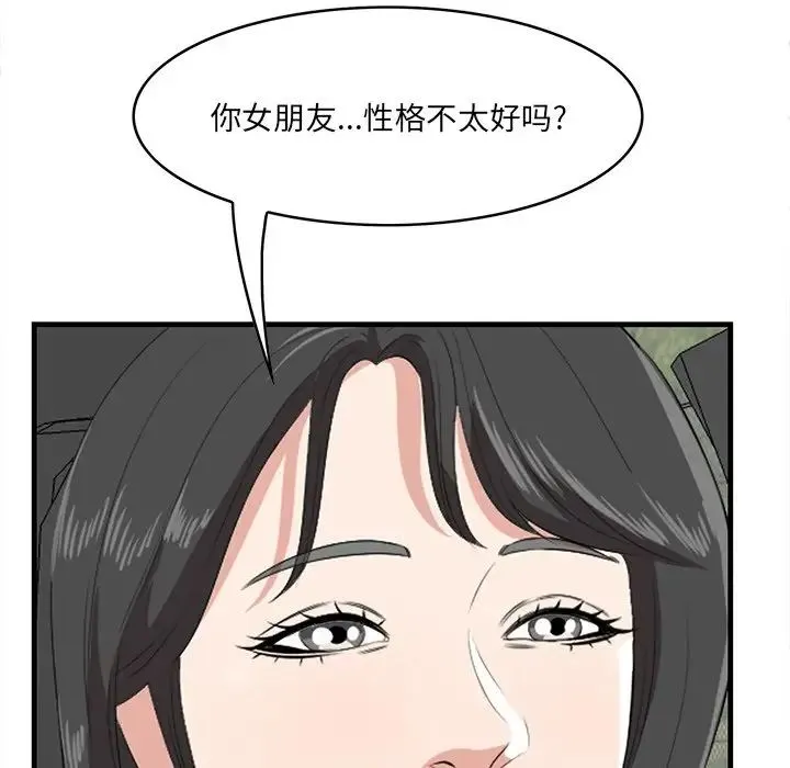 一口就好 第36話 第111页