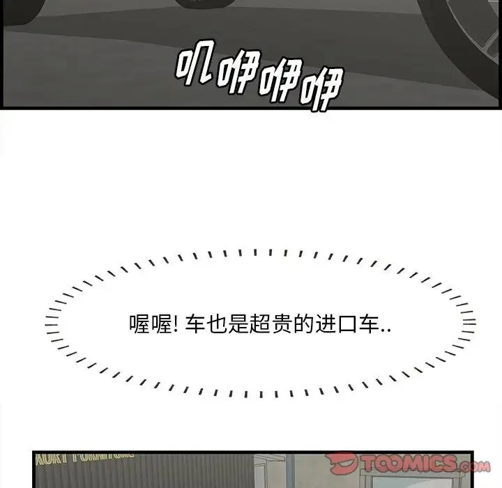 一口就好 第36話 第90页