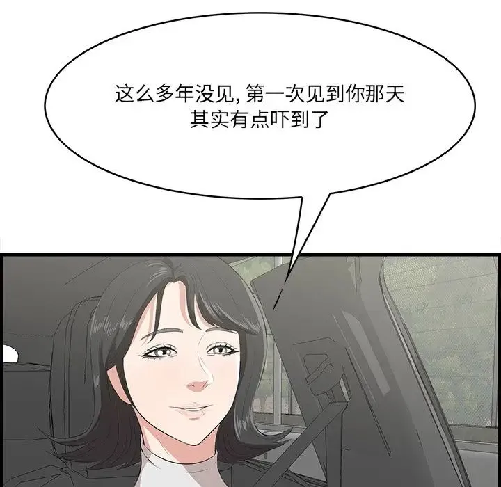 一口就好 第36話 第103页