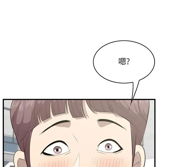 一口就好 第36話 第44页