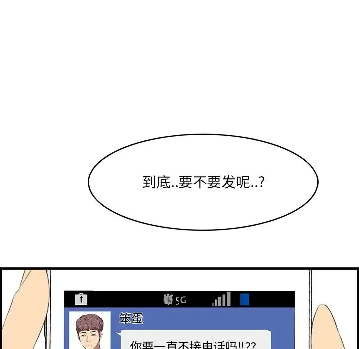 一口就好 第36話 第12页