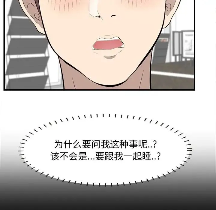 一口就好 第36話 第45页
