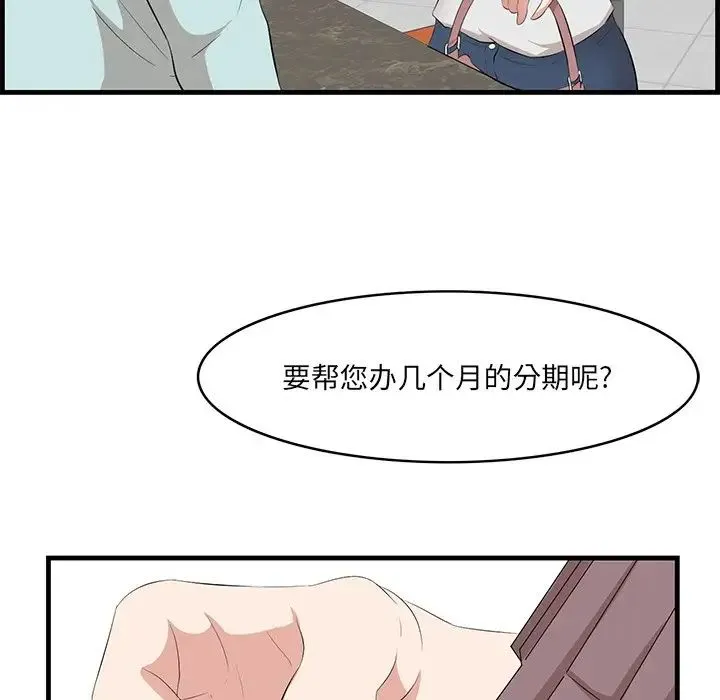 一口就好 第36話 第77页
