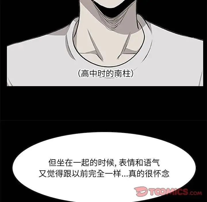 一口就好 第36話 第106页