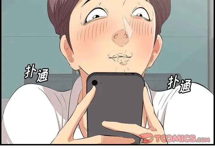 一口就好 第36話 第2页