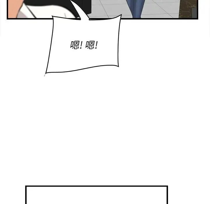一口就好 第36話 第88页