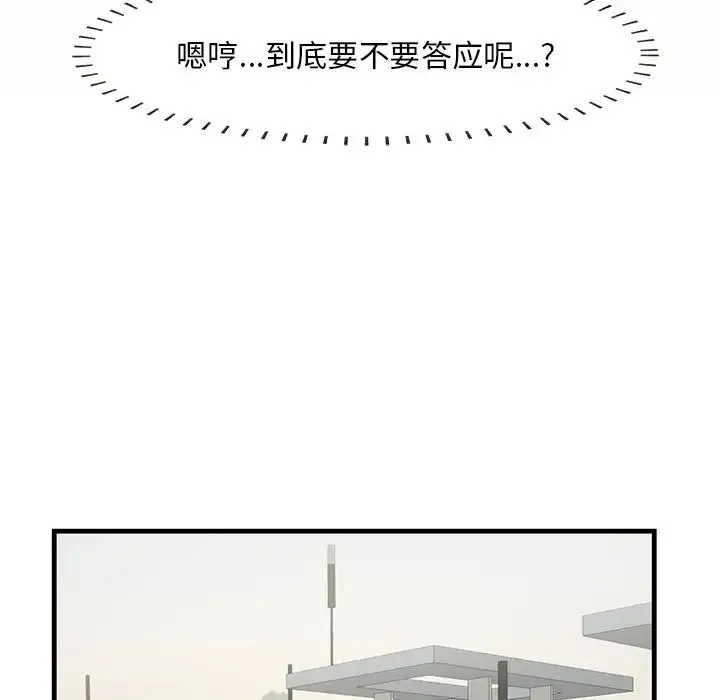 一口就好 第36話 第9页
