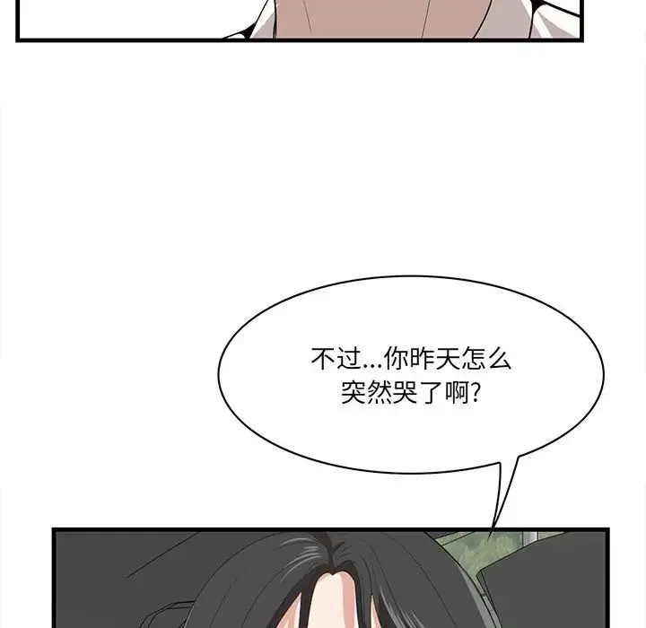 一口就好 第36話 第109页