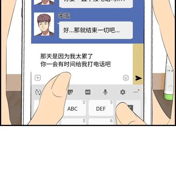 一口就好 第36話 第13页