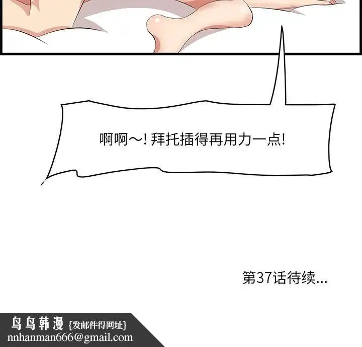 一口就好 第36話 第117页