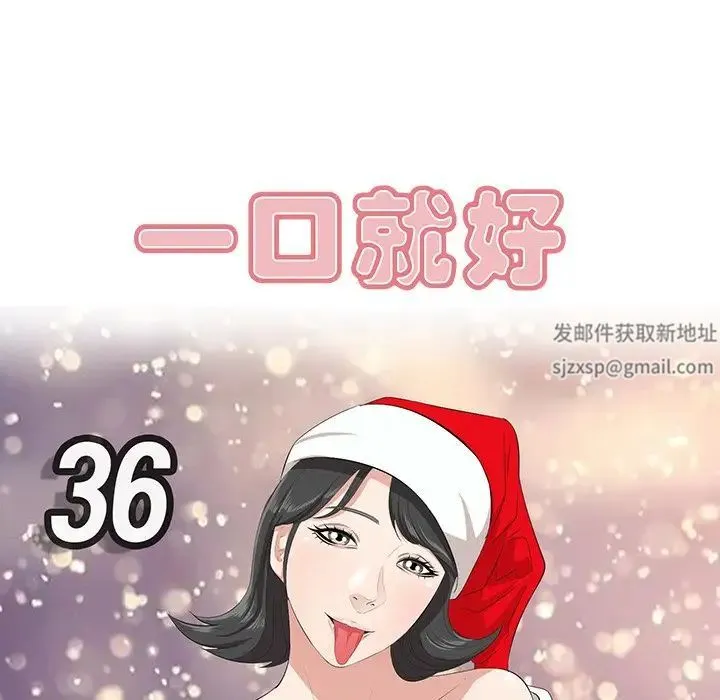 一口就好 第36話 第28页