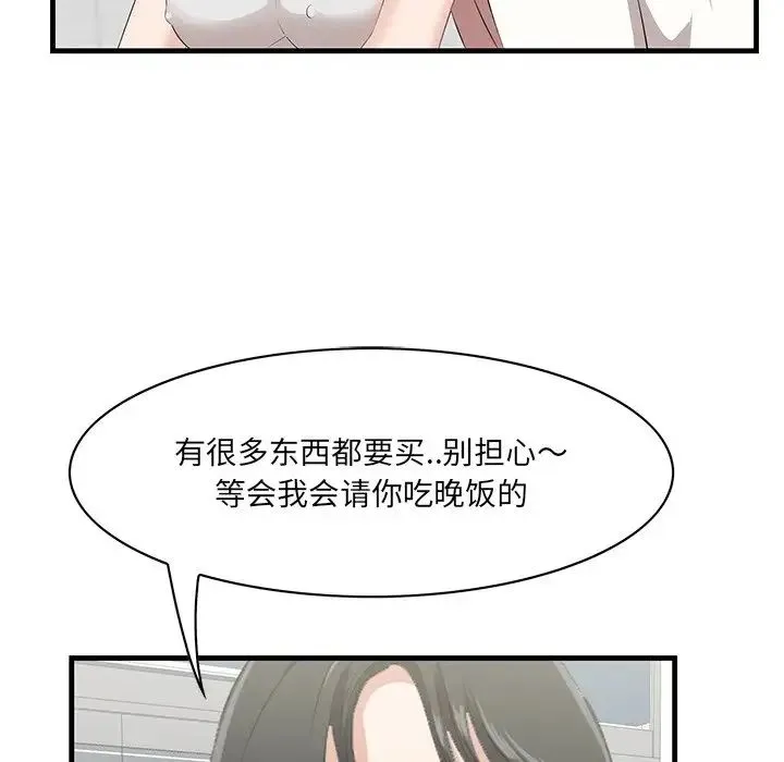 一口就好 第36話 第36页