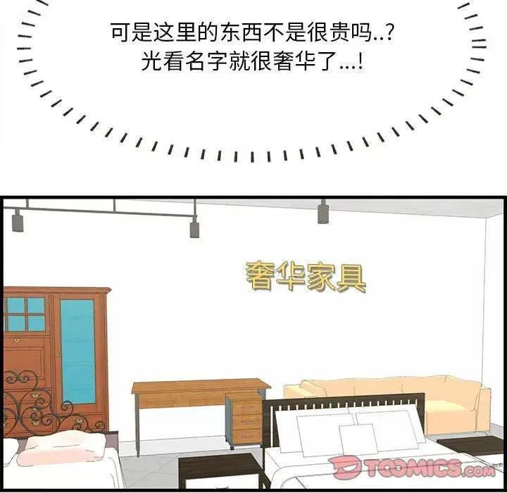 一口就好 第36話 第70页