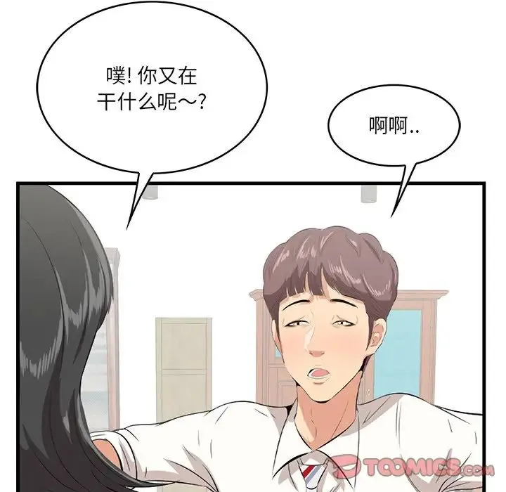 一口就好 第36話 第82页