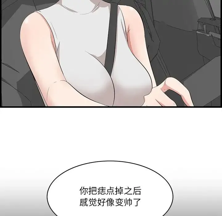 一口就好 第36話 第104页