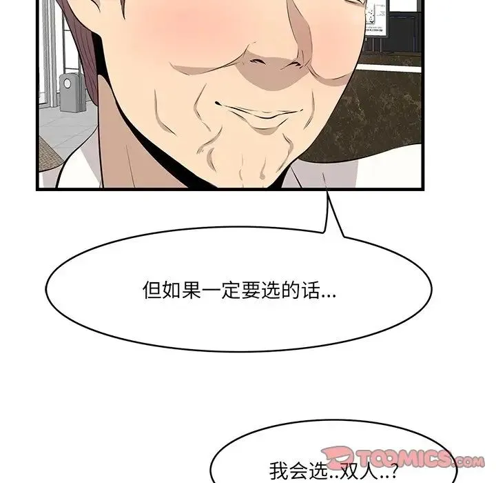 一口就好 第36話 第58页